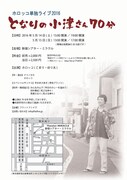 「ホロッコ単独ライブ2016『となりの小津さん70分』」チラシ（裏面）