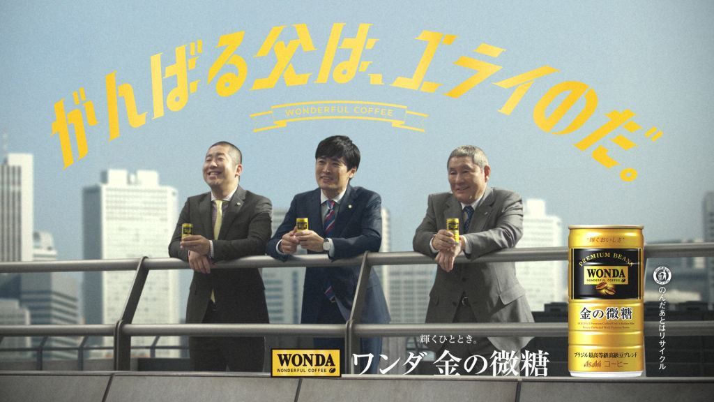 缶コーヒー「ワンダ 金の微糖」の新テレビCM「屋上編」のワンシーン。