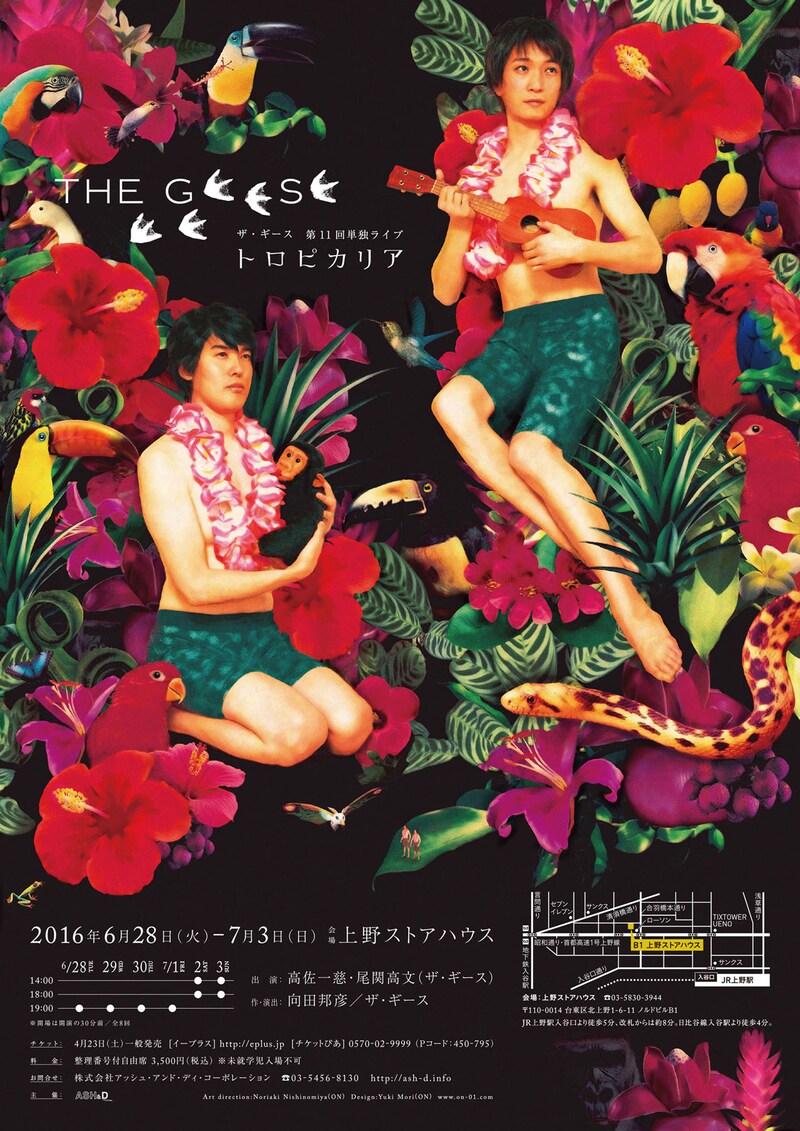 ザ・ギース第11回単独ライブ「トロピカリア」のチラシ。