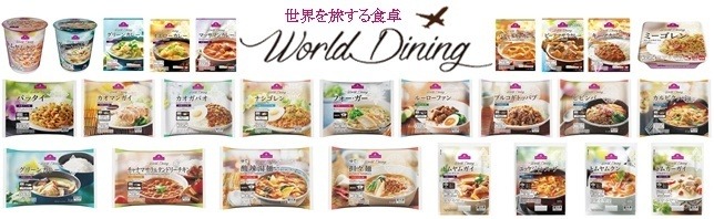 「トップバリュ ワールドダイニング」イメージ