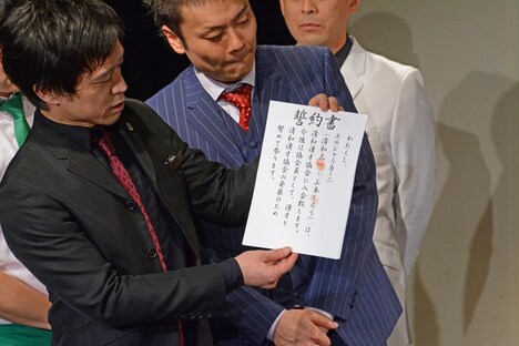 「清和漫才協会」の誓約書。