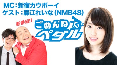 「ごめんねペダル～あなたの代わりに謝ります～」イメージ