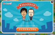 学びゲット！に登場するスリムクラブ。