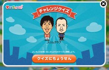 学びゲット！に登場するスリムクラブ。