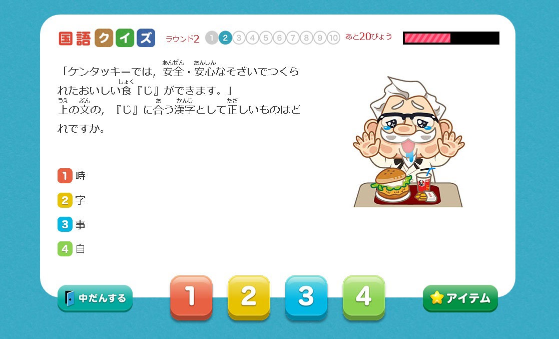 学びゲット！の出題画面。