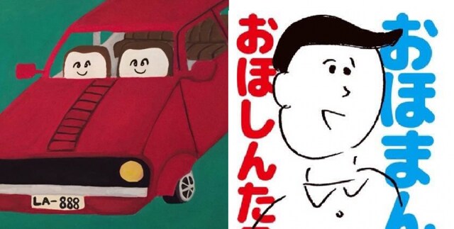 カトちゃんの花嫁が描くイラスト（左）とおほしんたろうが描くイラスト（右）。