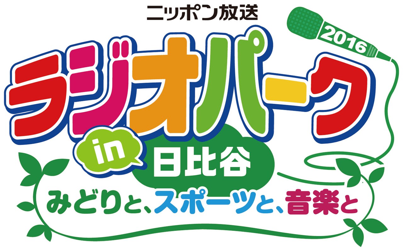 ニューヨーク、三四郎、ナイツ、ニッポン放送「ラジオパーク」でトリ