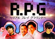 ライブ「RPG」メインビジュアル