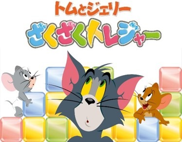 スマホゲーム「トムとジェリー ざくざくトレジャー」イメージ