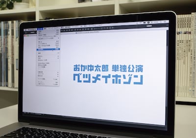 おかゆ太郎単独公演「ベツメイホゾン」のチラシ（表）。