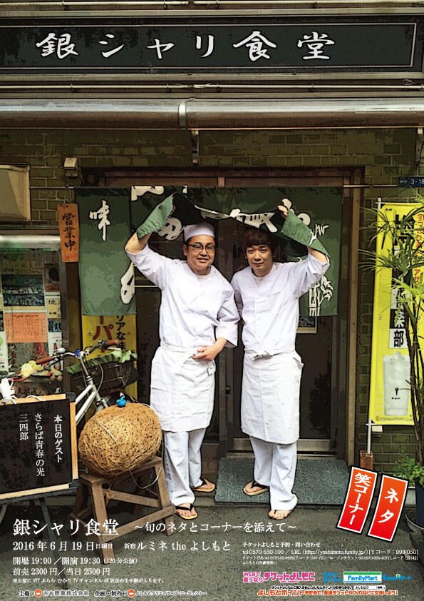 「銀シャリ食堂」チラシ