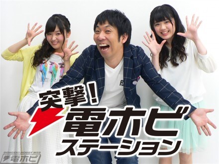 プラモ大好きパンブー佐藤の新番組「突撃！電ホビステーション」スタート