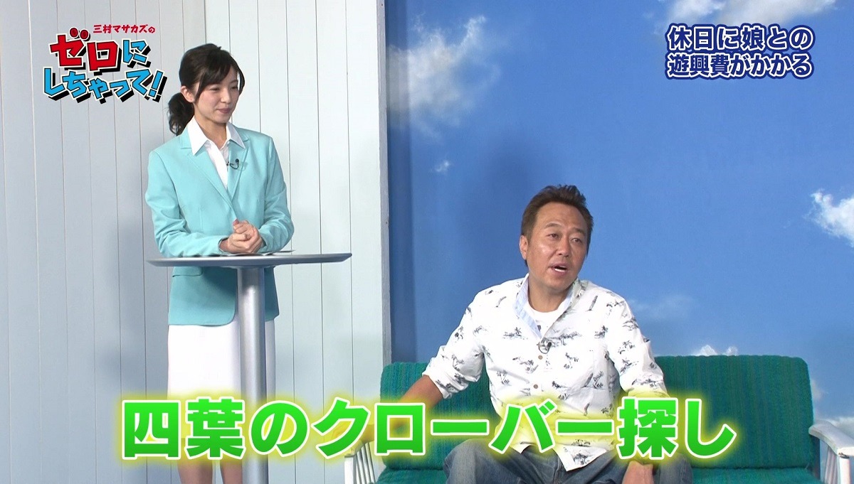 Webムービー「三村マサカズのゼロにしちゃって！」のワンシーン。