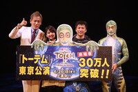 「ダイハツ トーテム」の来場者30万人突破記念セレモニーの様子。