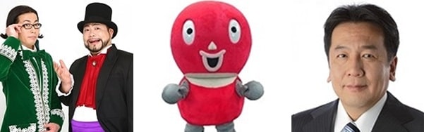 「民主くん運命の審判 引退？改名？ガチンコバトル」に登場する（左から）髭男爵、民主くん、枝野幸男。