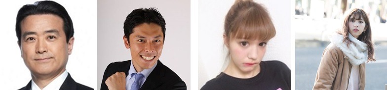 「民進党しくじらない先生 江田みたいになれよ?!」に登場する（左から）江田憲司、こにわ、紗蘭、松本鈴香。