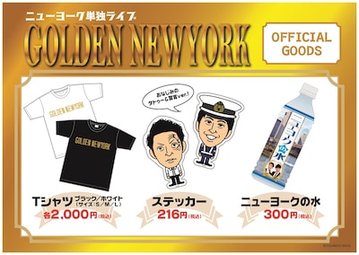 ライブ「GOLDEN NEW YORK」で販売される公式グッズのイメージ。
