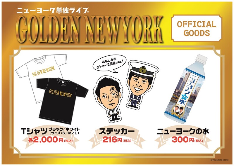 ライブ「GOLDEN NEW YORK」で販売される公式グッズのイメージ。