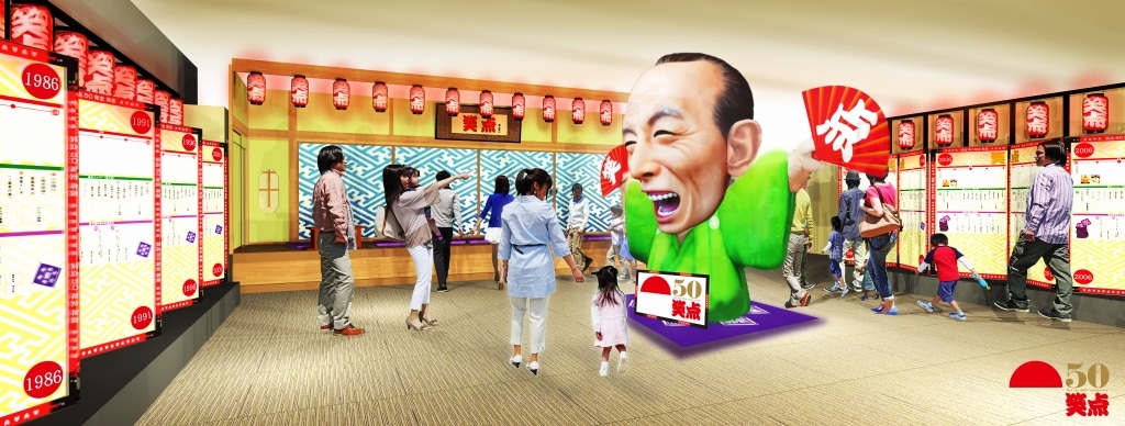 「笑点 放送50周年特別記念展」イメージ (c)NTV