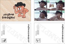 「ハリウッドザコシショウ オリジナルポストカード」のサンプル。