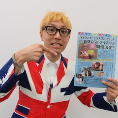 勇気を与えるライブになりそう、ダーリンハニー長嶋MC「VVラジオ」サミット