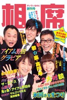 「すいているのに相席4」パンフレットの表紙。