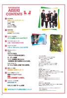 「すいているのに相席4」パンフレットの目次。