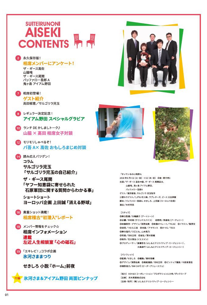 「すいているのに相席4」パンフレットの目次。