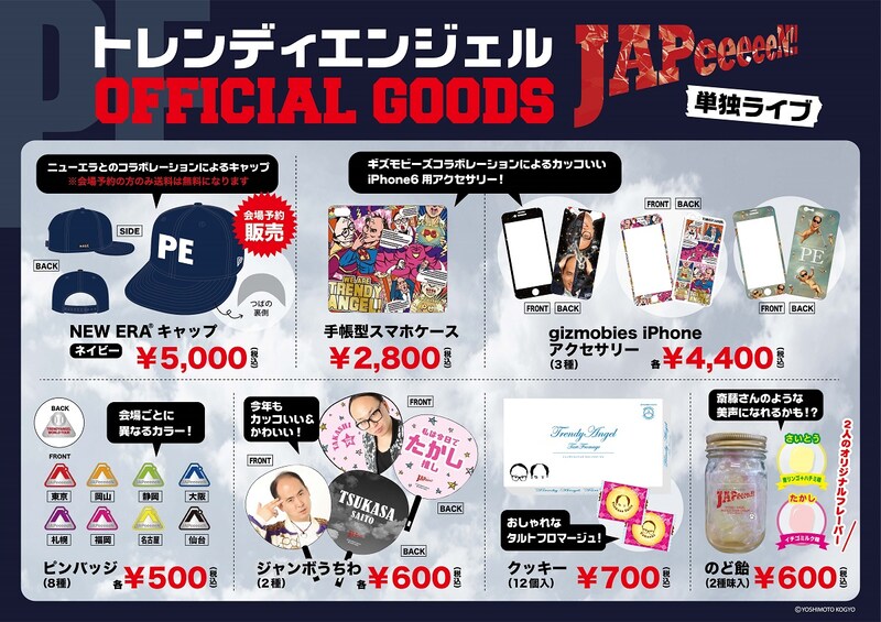 トレンディエンジェルの全国ツアー「TRENDY ANGEL WORLD TOUR