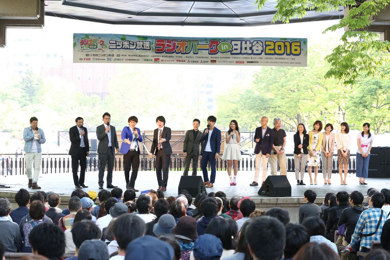 「ニッポン放送 ラジオパーク in 日比谷 2016 ～みどりと、スポーツと、音楽と～」のワンシーン。