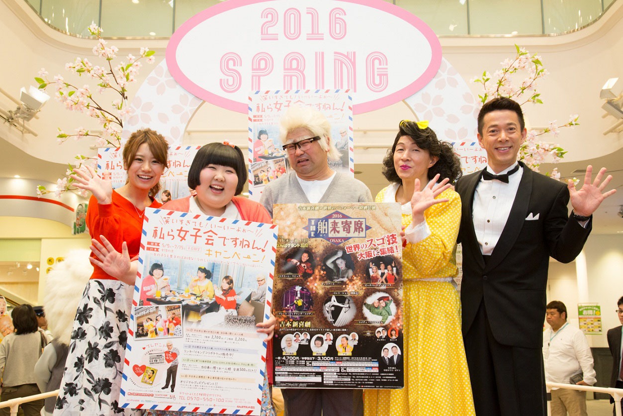 左から福本愛菜、酒井藍、なかじぃこと中川貴志、アキ扮するアキ子、西川忠志。