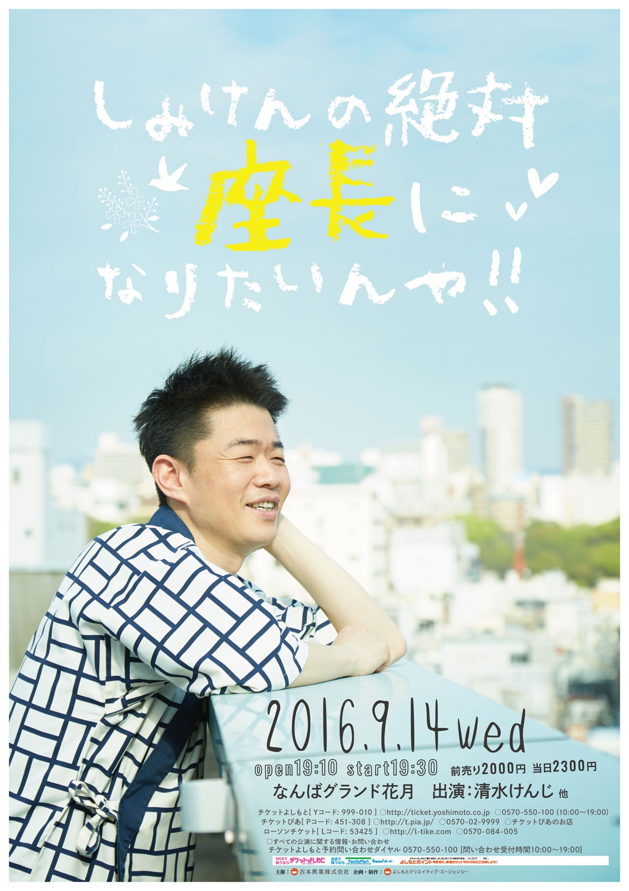 清水けんじ、前回公演に手応え「確実に座長への道を一歩ずつ歩んでますよ！」