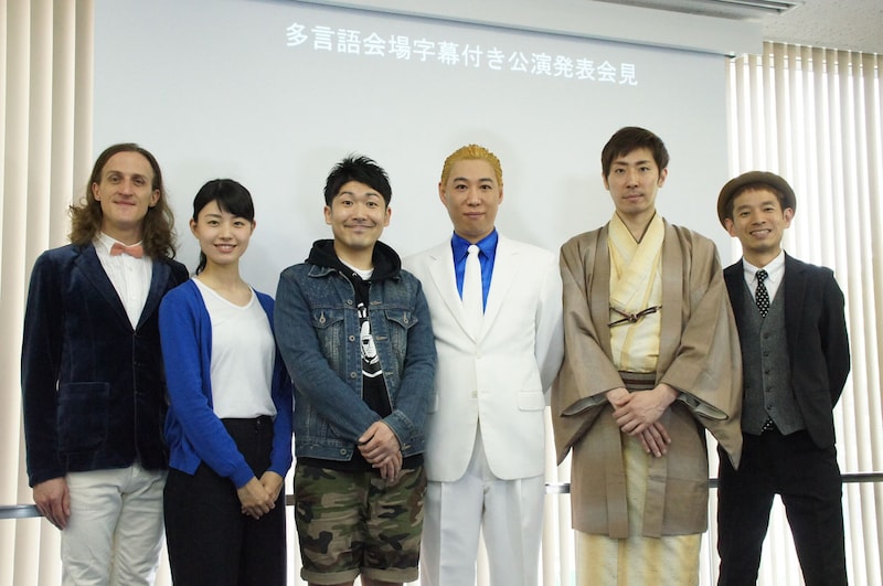 「多言語会場字幕付き公演」の記者会見の様子。