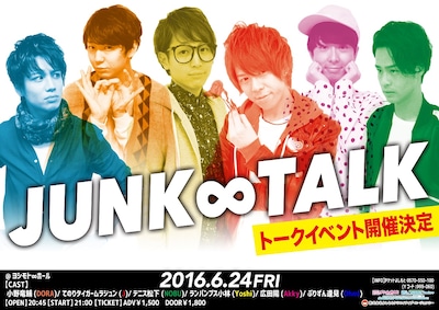 「JUNK∞TALK」チラシ