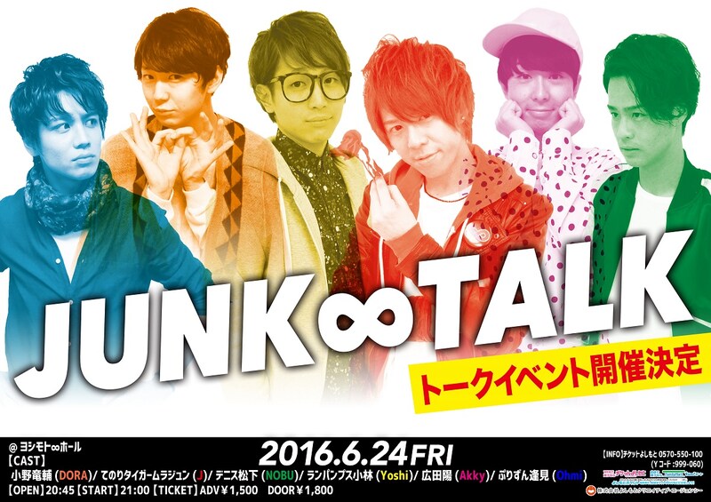 「JUNK∞TALK」チラシ