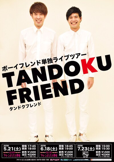 ボーイフレンド単独ライブツアー「TANDOKU FRIEND」ビジュアル