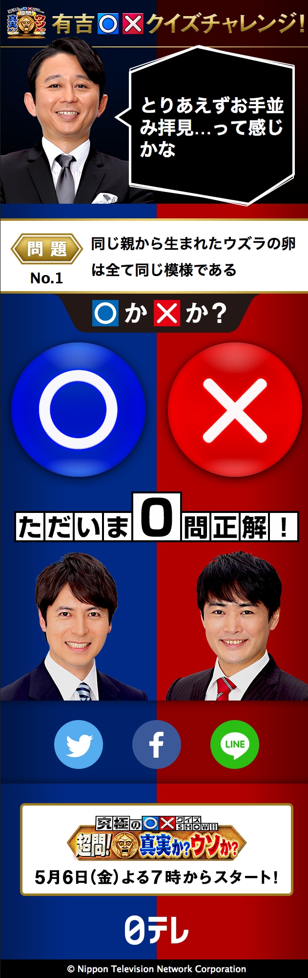「有吉○×クイズチャレンジ！」イメージ (c)日本テレビ