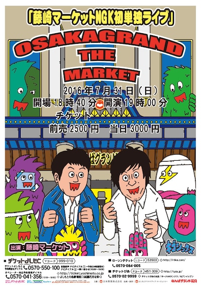 藤崎マーケット単独ライブ「OSAKA GRAND THE MARKET」チラシ