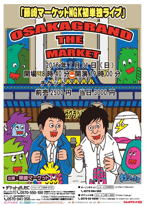 藤崎マーケット単独ライブ「OSAKA GRAND THE MARKET」チラシ