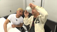 取れなくなった2つの器を確かめる松本人志とハライチ澤部。(c)ABC
