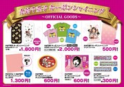 「水谷千重子キーポンシャイニング歌謡祭」で販売されるグッズ。