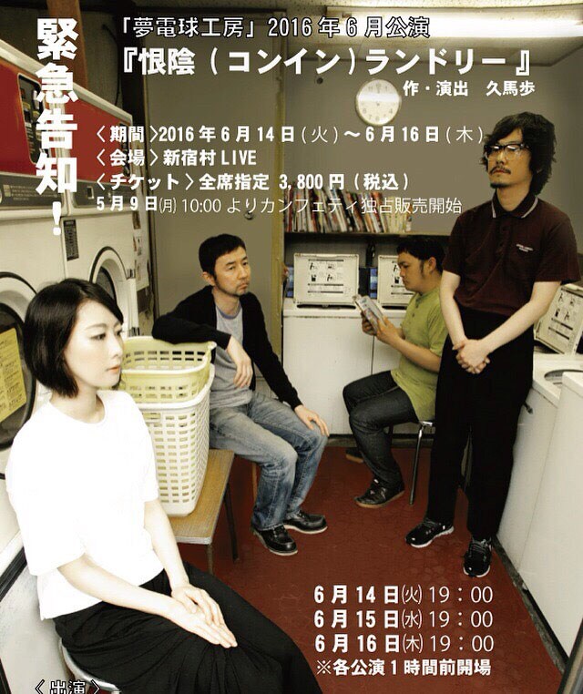 「恨陰（こんいん）ランドリー」チラシ