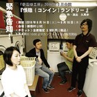 鳥居みゆき主演舞台にマツモトクラブと手賀沼ジュン、作演はお~い!久馬