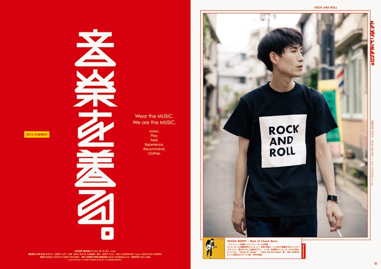 「『タワレコアパレル』2016SS STYLEBOOK」の誌面。