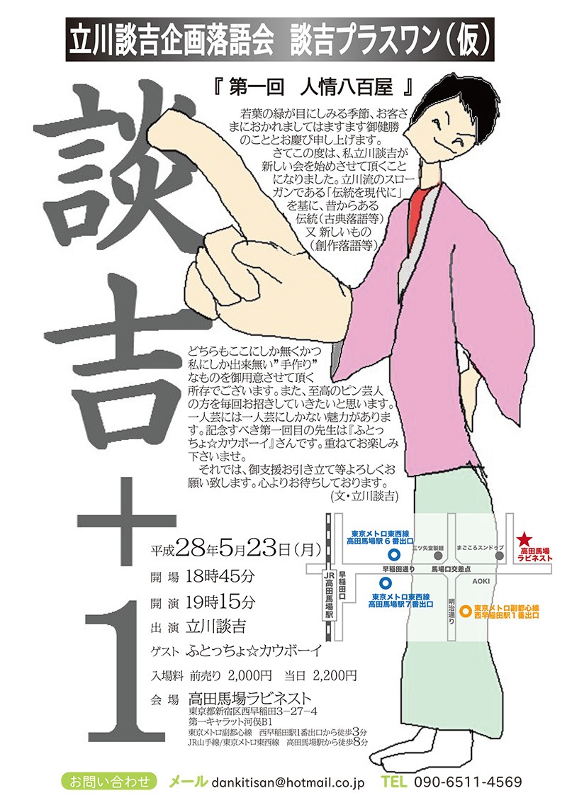 「談吉プラスワン（仮）」チラシ