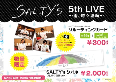 「SALTY's 5th LIVE ～雨、時々塩顔～」グッズ