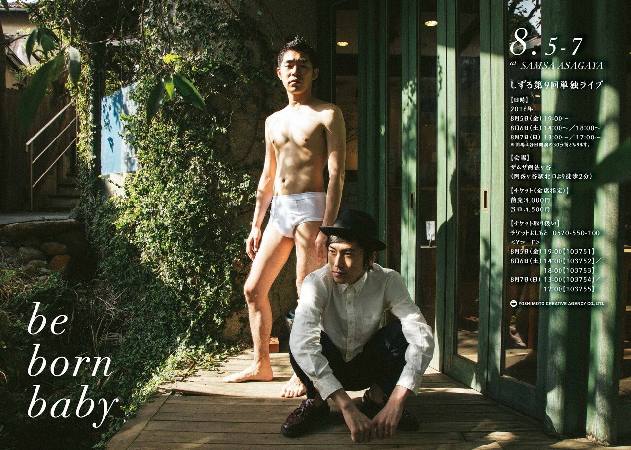 「なんかさ、暴れてぇなぁってときあんじゃん」しずる、夏に単独ライブ開催