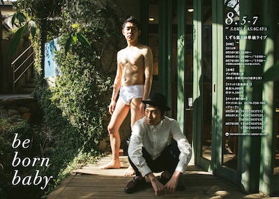 しずる第9回単独ライブ「Be born baby」フライヤー