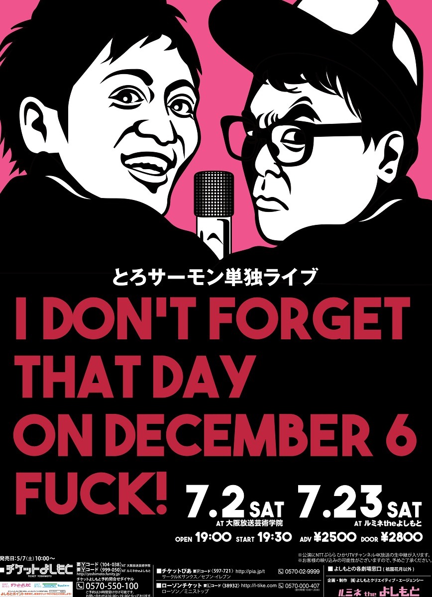 とろサーモン単独ライブ「I don't forget that day on December 6 Fuck!」のチラシ。