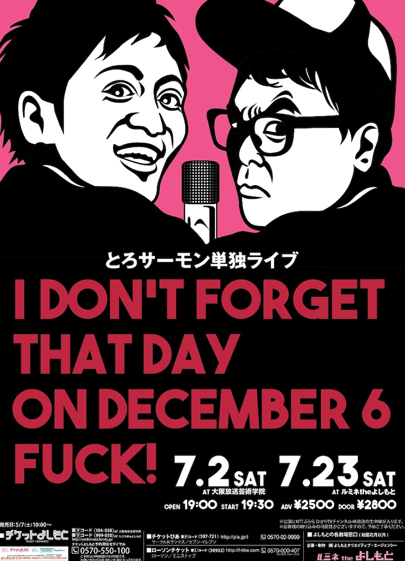 とろサーモン単独ライブ「I don't forget that day on December 6 Fuck!」のチラシ。